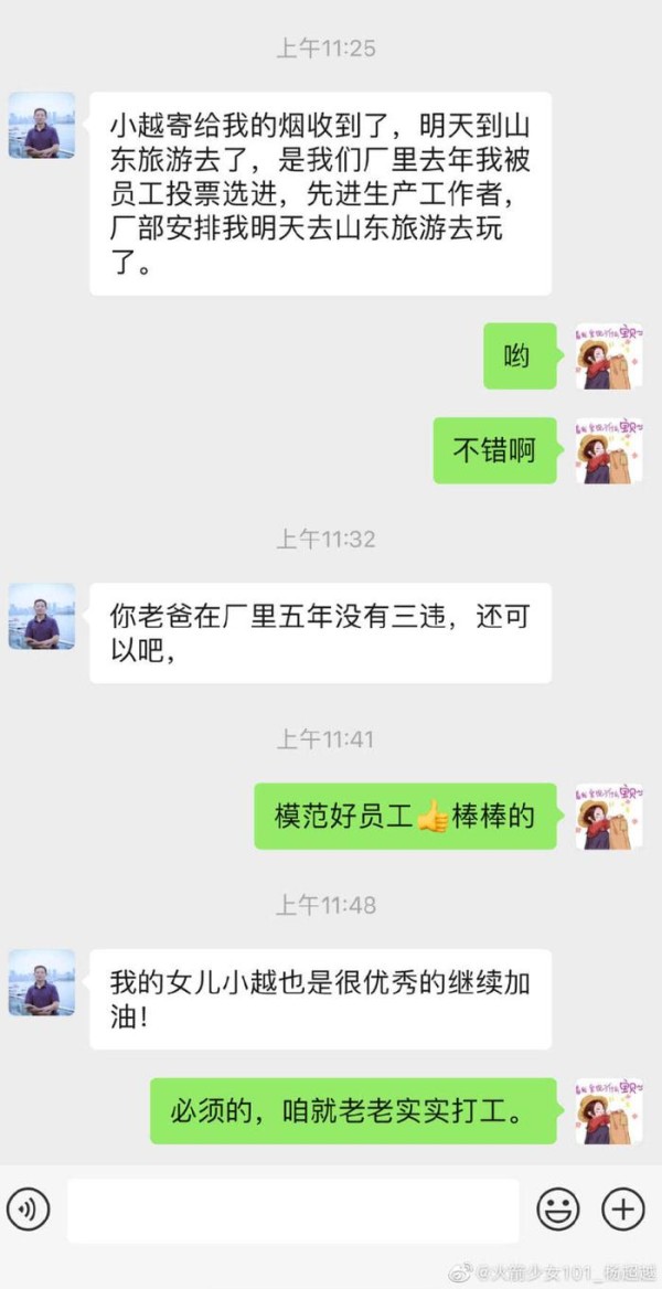 杨超越成名后父亲多次被打扰，女儿愤怒发声：无关的人不要接触他