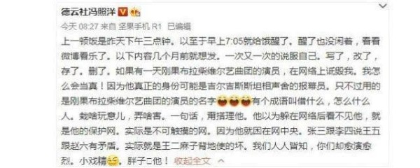 德云社老大哥冯照洋发文，道破张云雷事件背后黑手，中了圈套