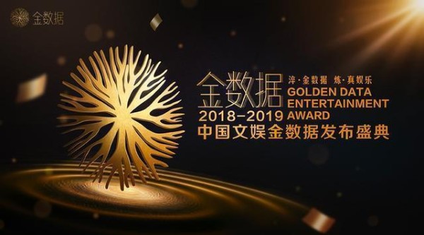 2018微博粉丝白皮书揭娱乐圈现状，“金数据”成新娱乐指标