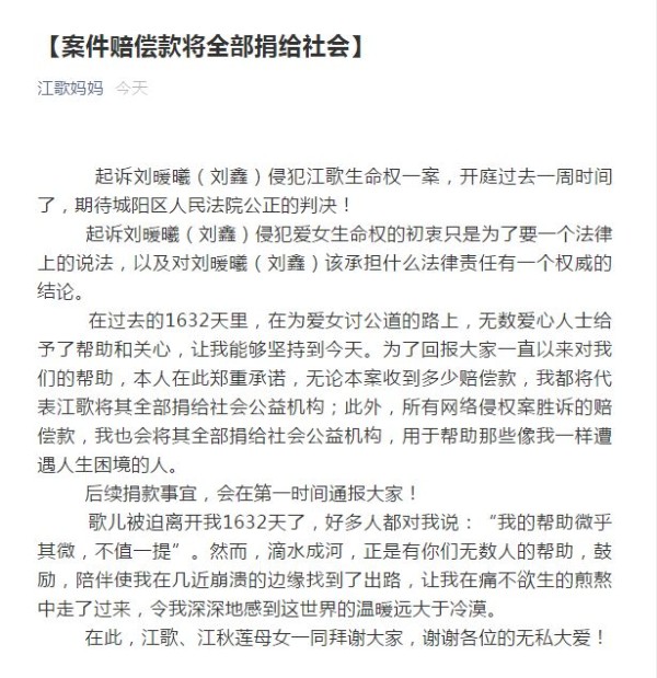 江歌案追踪｜江歌妈妈今晨发文：案件赔偿款将全部捐献