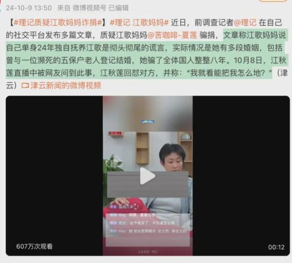 江歌妈妈塌房了？骗捐超千万、失独身份有假，这背后有何隐情？