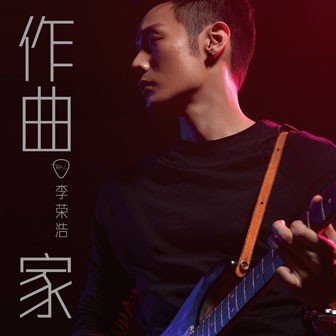 作曲家(EP)