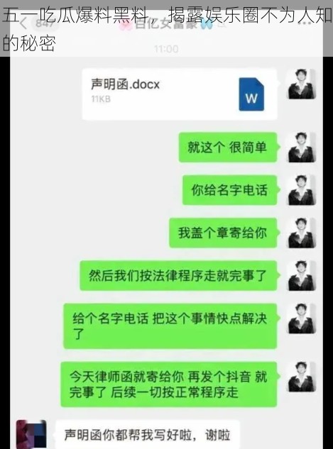 五一吃瓜爆料黑料，揭露娱乐圈不为人知的秘密