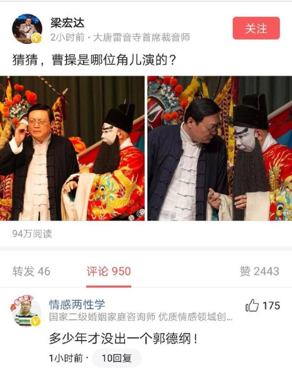 老梁和郭德纲的关系还是不错的，老梁都称郭德纲为角儿