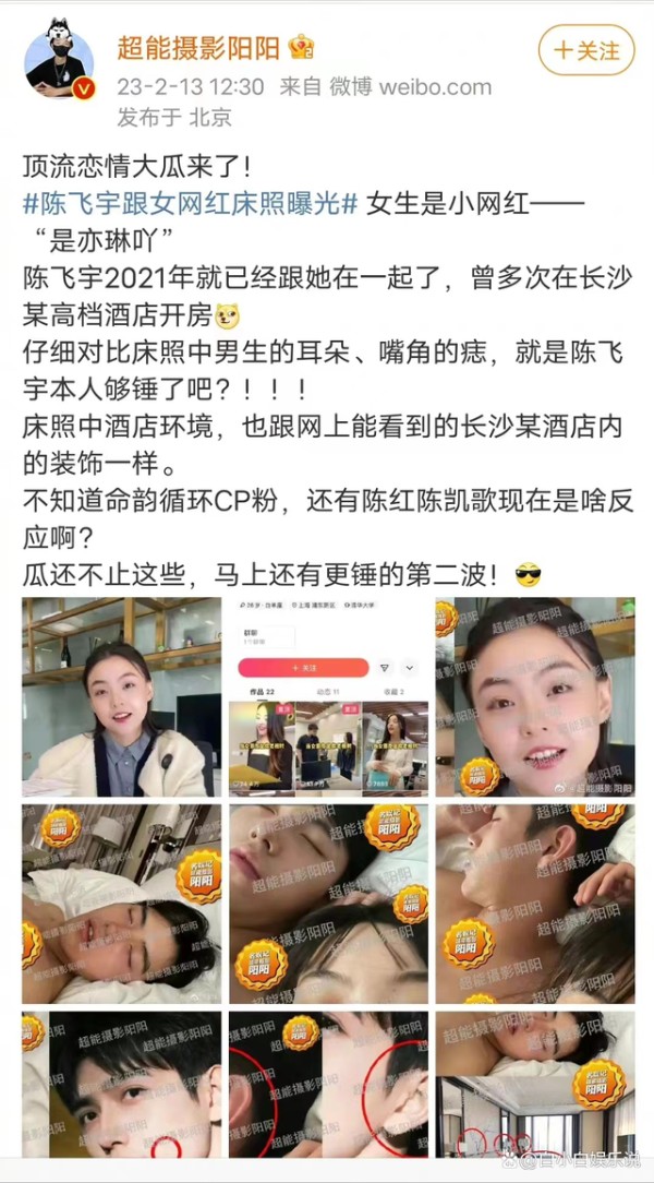 陈飞宇与已婚女网红亲密照被曝，多次在酒店开房，乖乖男人设翻车