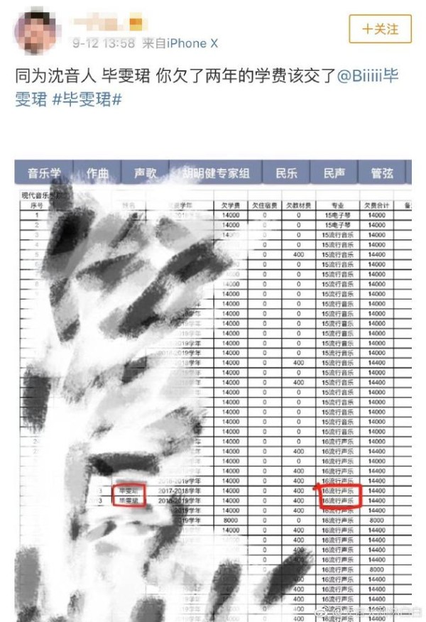 毕雯珺欠缴近3万学费 沈音校友隔空喊话