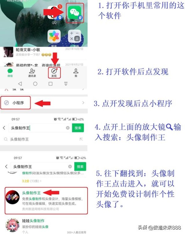 推荐免费使用的微信头像、QQ头像、个性头像制作设计快速生成软件