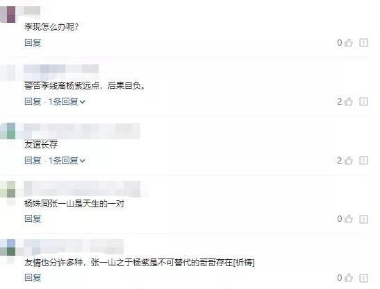 杨紫张一山之间什么关系？录节目都提他，网友：“李现怎么办”？