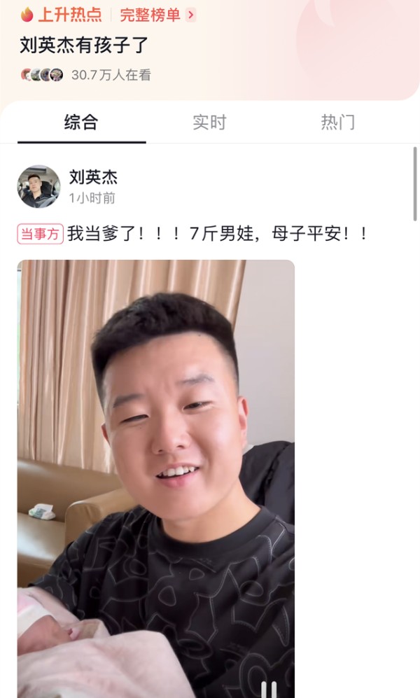 网红刘英杰官宣新生子，重达7斤，网友留言：不要先给宝宝喂面条