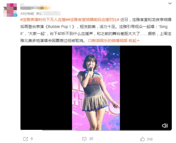 泫雅表演时台下无人应援，官宣与龙俊亨结婚后，舞台热度差距太大了！