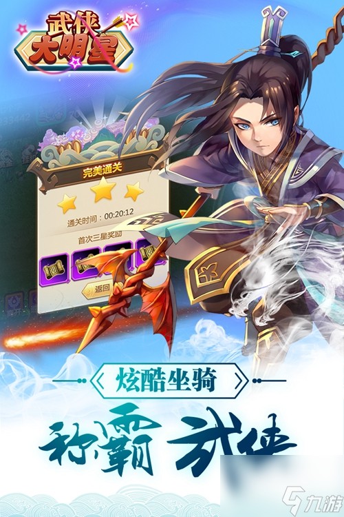 武侠大明星首曝再续武侠情RPG回合制手游