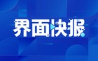 王安明任南京市委常委