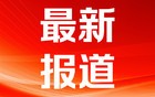 美国务院：将为乌参加战斗的18岁公民提供装具