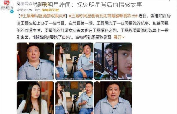 娱乐明星绯闻：探究明星背后的情感故事