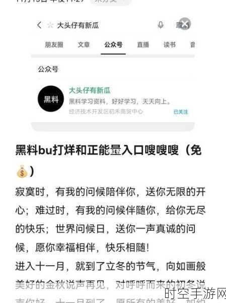 黑料热点事件吃瓜网曝黑料不打烊：1. 网络黑料热潮不断，真相背后隐藏哪些秘密？