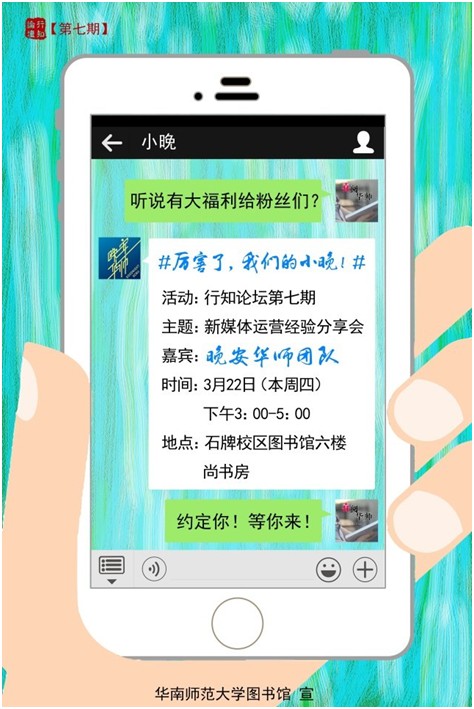 行知论坛｜厉害了，我们的小晚！——新媒体运营经验分享