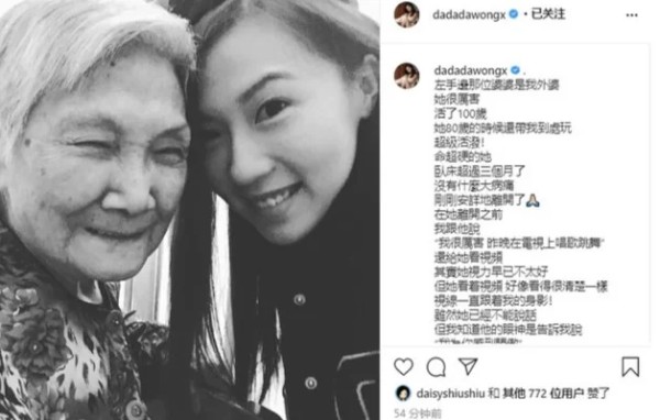 王晶百岁丈母娘去世，女儿王子涵发文悼念：她很厉害