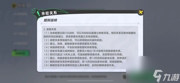 元梦之星亲密关系转换速览与操作指南