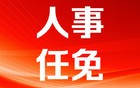 上海近3个月人事变动盘点，多位本地自培“70后”升任