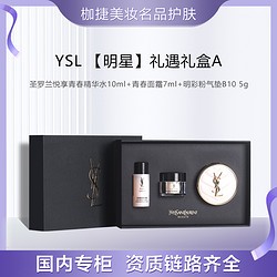 SAINT LAURENT 圣罗兰 YSL/圣罗兰明星套装明星礼遇礼盒A（粉气垫+霜+水）