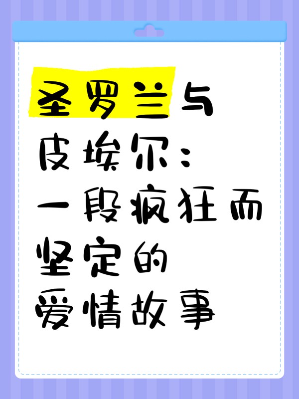 圣罗兰与皮埃尔：一段疯狂而坚定的爱情故事