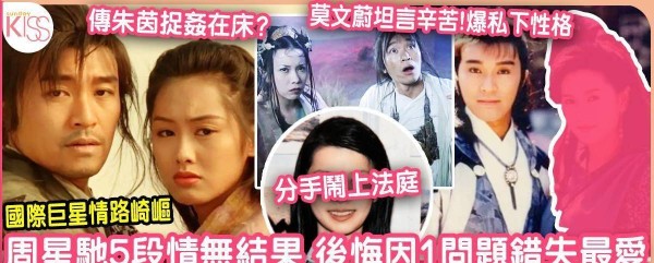 周星驰5段情无结果，后悔错失最爱，天人永隔被指花心仍单身一人