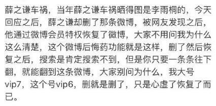 薛之谦的黑料被爆不停，公关出手！网友: 我给90分