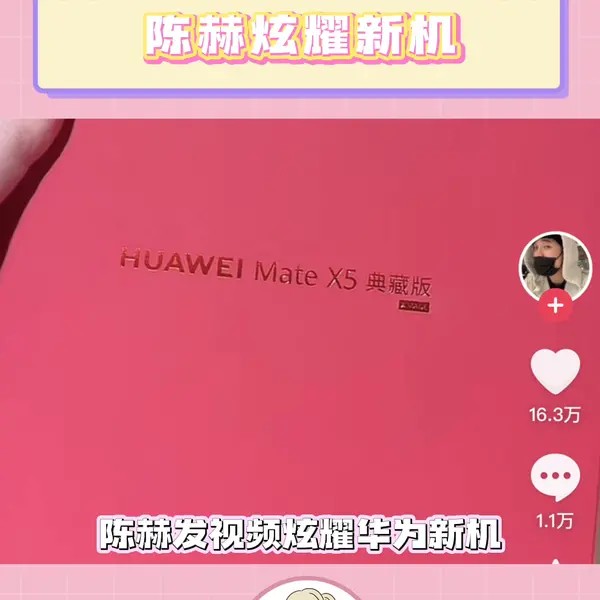 陈赫炫耀华为Mate X5典藏版：要用显眼的包包好它