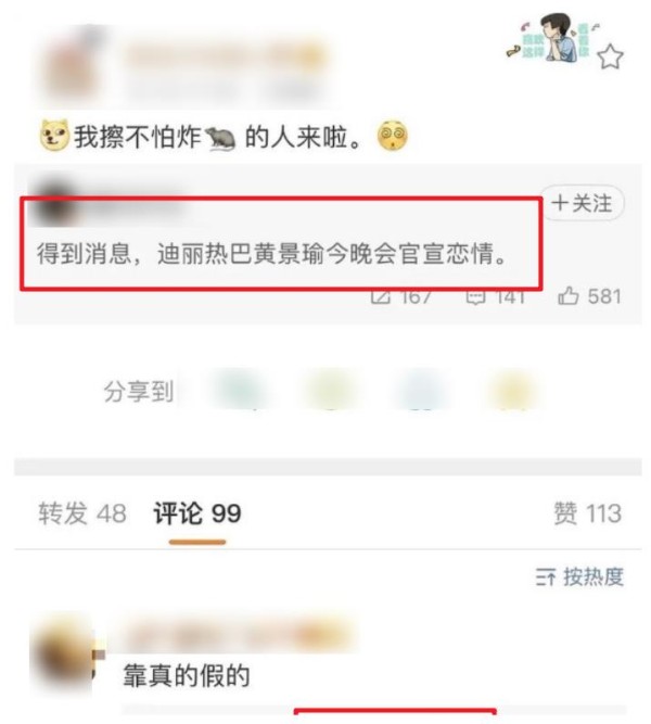 迪丽热巴恋情最新消息 恋情又上热搜这次却不澄清黄景瑜？