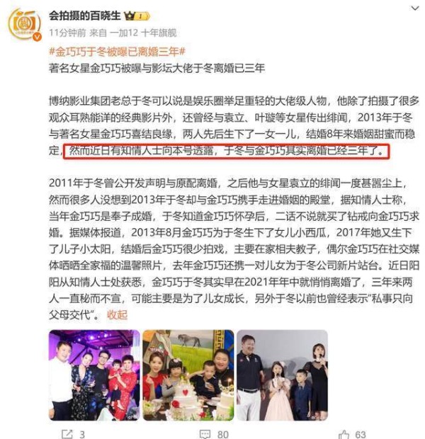 金巧巧于冬被曝离婚三年！女方单独带娃旅行，江疏影曾卷入其婚姻