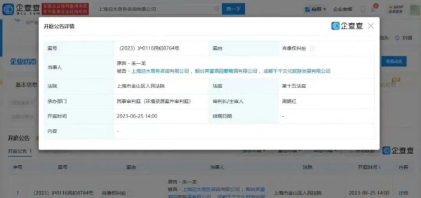 明星代言都蹭？朱一龙起诉“路易白马庄”商标持有方侵犯肖像权