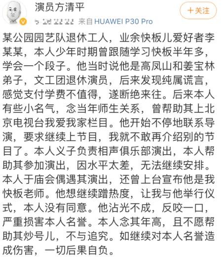 师徒反目？方清平怒斥快板名家李春华蹭热度：造谣诽谤无中生有