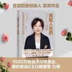  高配人生的7个法则