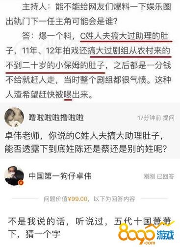 卓伟爆料C姓人夫搞大助理肚子是谁 C姓人夫是哪个男明星