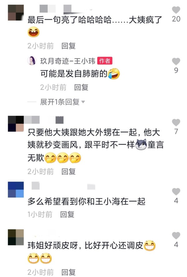 玖月奇迹王小玮忙带娃，出游比外甥还活泼，与前夫结婚2年没孩子