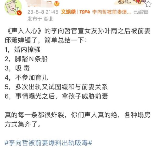 凉了？30岁男星被前妻爆料，婚内出轨，嗑药聊骚，用孩子威胁恐吓