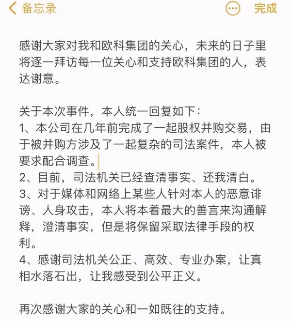 徐明星回应被警方带走一个多月：几年前股权并购交易涉及司法案件