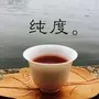 纯度茶生活