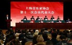 上海音乐家协会第十一届主席、驻会副主席、副主席名单