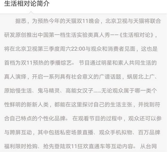 北京卫视生活相对论之339户外