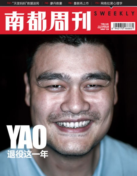 南都周刊第28期封面