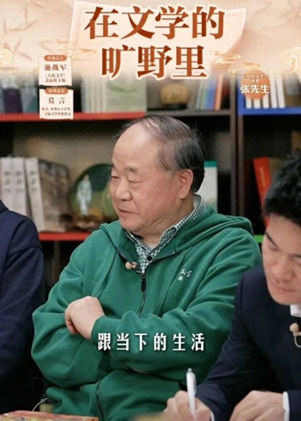 莫言谈土味情话：要多跟年轻人打交道，鲜活的语言在老百姓那里