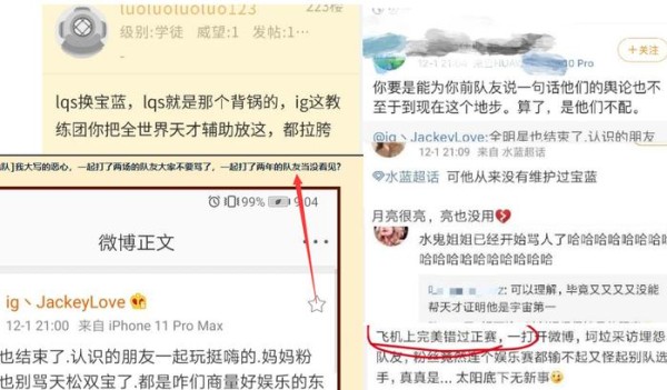 因LPL全明星后给刘青松求情，IG阿水遭网络暴力！不配与宝蓝搭档