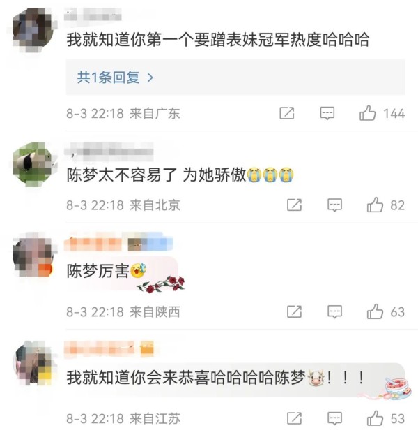 “你永远是我们的骄傲！”黄晓明祝贺表妹陈梦奥运夺金