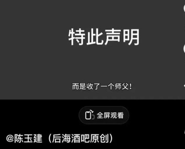 师徒反目，谁在造谣诽谤！揭秘陈玉建与小森哥师徒关系内情