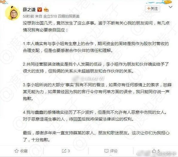 薛之谦发文：和李雨桐只是合作伙伴的关系