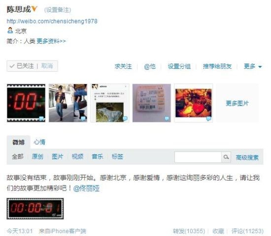 陈思成微博截图