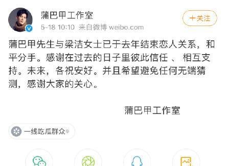 蒲巴甲与梁洁分手！俩人颜值超高，曾被拍到打闹亲热举止超亲密