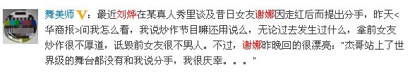 刘烨谢娜分手原因真相 刘烨谢娜同居图片 刘烨谢娜的故事