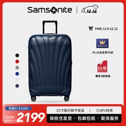 Samsonite 新秀丽 明星同款贝壳箱拉杆箱行李箱旅行箱登机箱CS2午夜蓝25寸